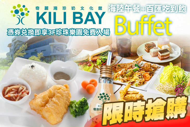 奇麗灣珍奶文化館