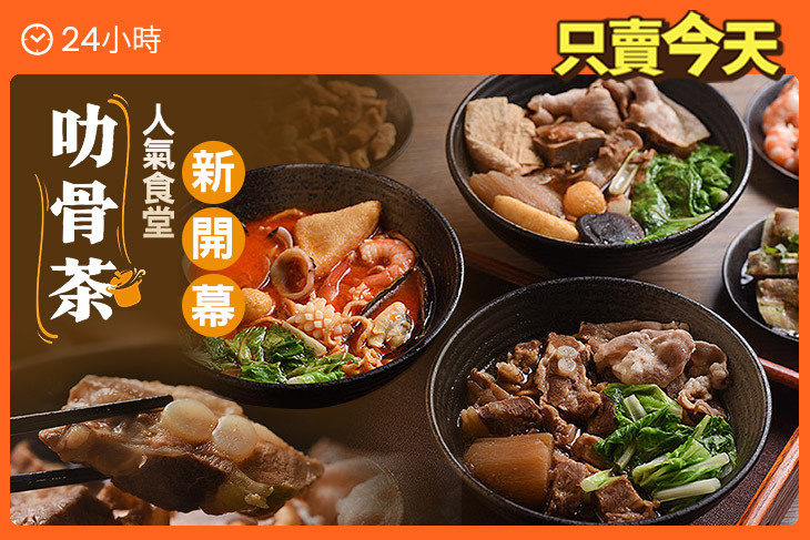 叻骨茶超值優惠方案| Gomaji 懂生活的好麻吉