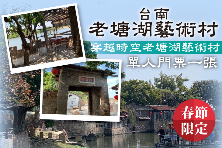 台南-老塘湖藝術村