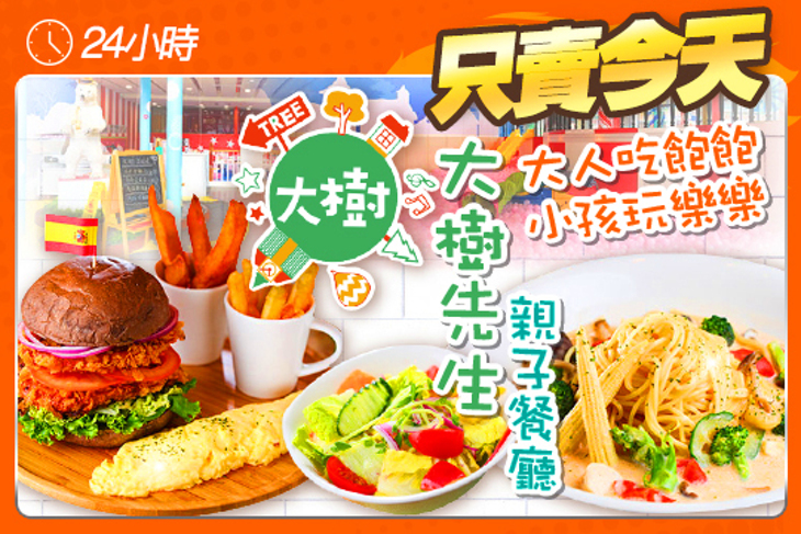 大樹先生(台中崇德店)