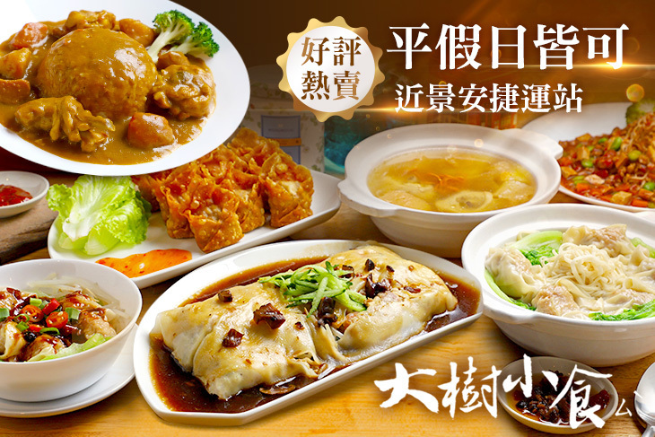 大樹小食