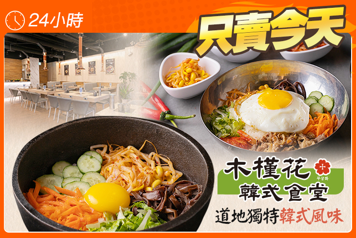 木槿花韓式食堂(中壢店)