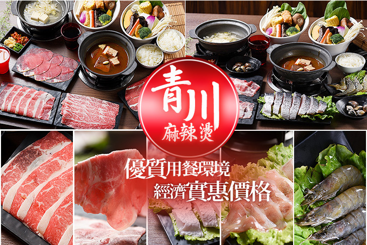青川麻辣燙
