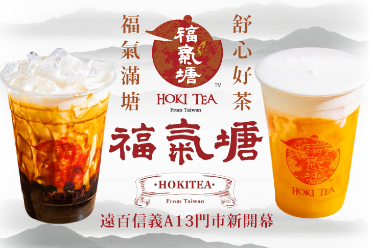 HOKI Tea 福氣塘