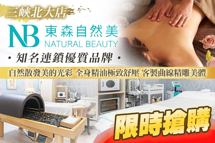 東森自然美(三峽北大店)