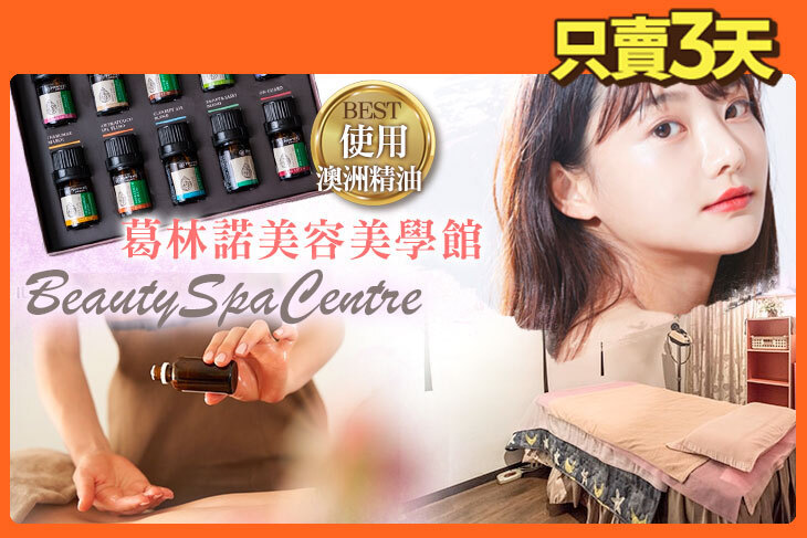 葛林諾美容美學館(鳳山青年店)