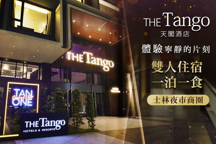 天閣酒店 台北劍潭