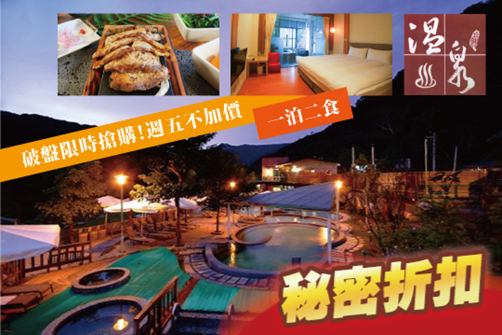 新竹尖石-錦屏美人湯館