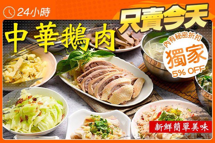 中華鵝肉