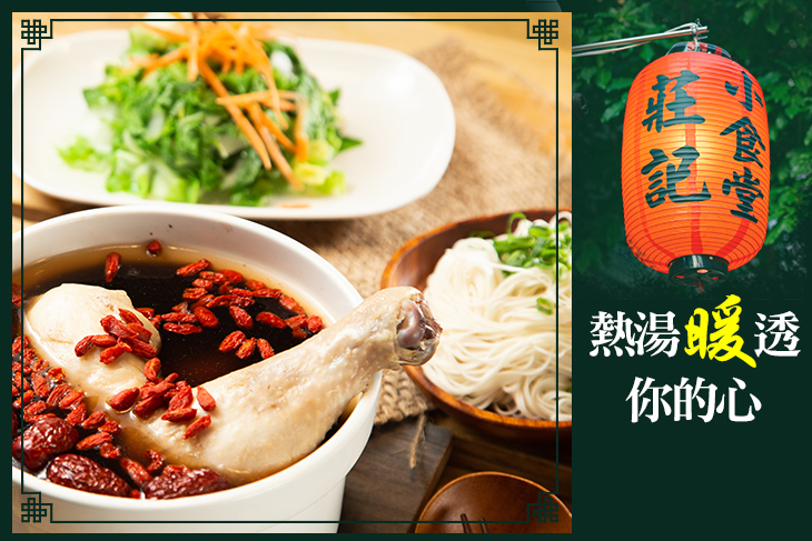 莊記小食堂雞湯涼麵乾麵專賣店