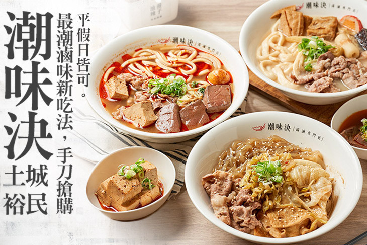 潮味決(土城裕民店)