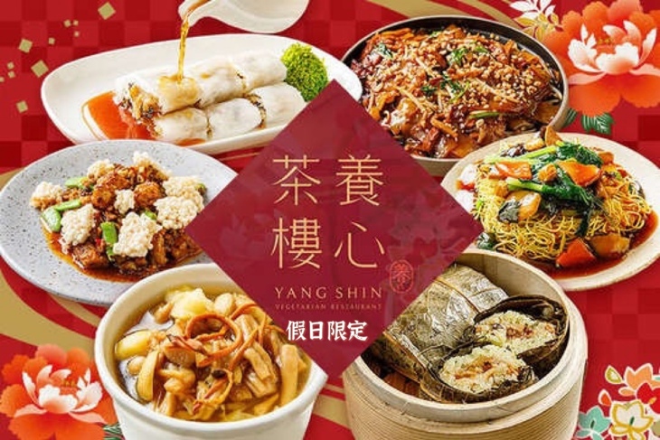 養心茶樓。蔬食飲茶