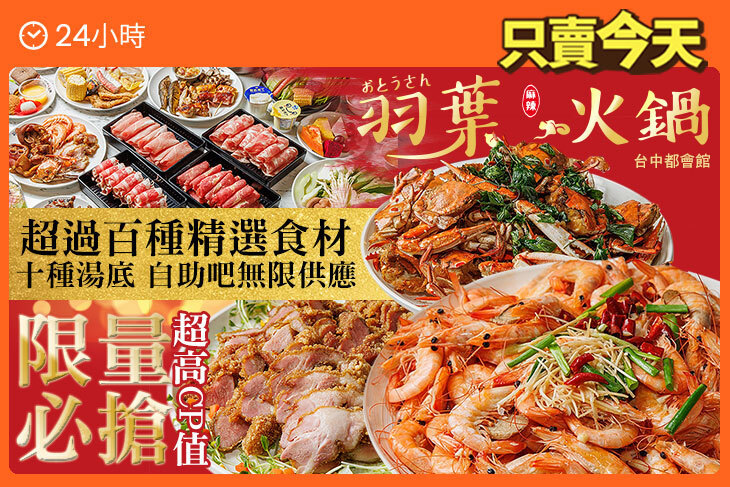 羽葉麻辣火鍋(台中都會館)