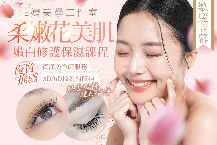 E婕美學工作室