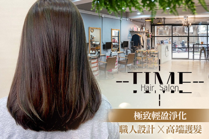 時光藝廊 time hair salon