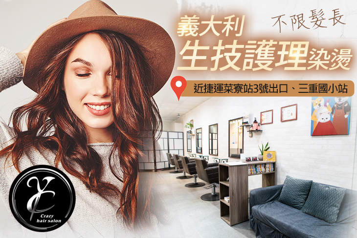 YC Crazy質髮沙龍