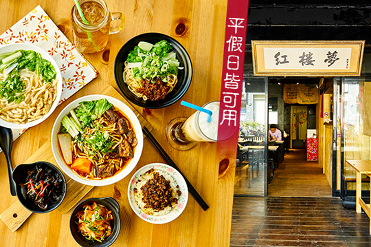 紅樓牛肉麵