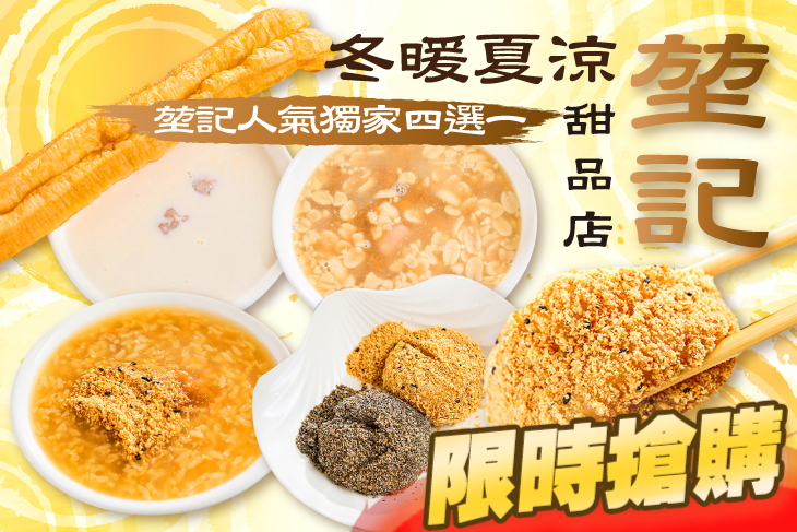 冬暖夏涼堃記甜品店(酒泉店)