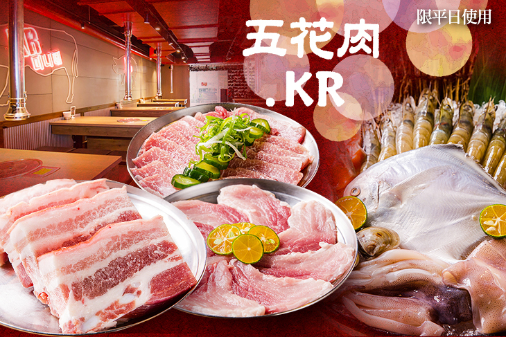 五花肉.KR燒肉(台中公益店)