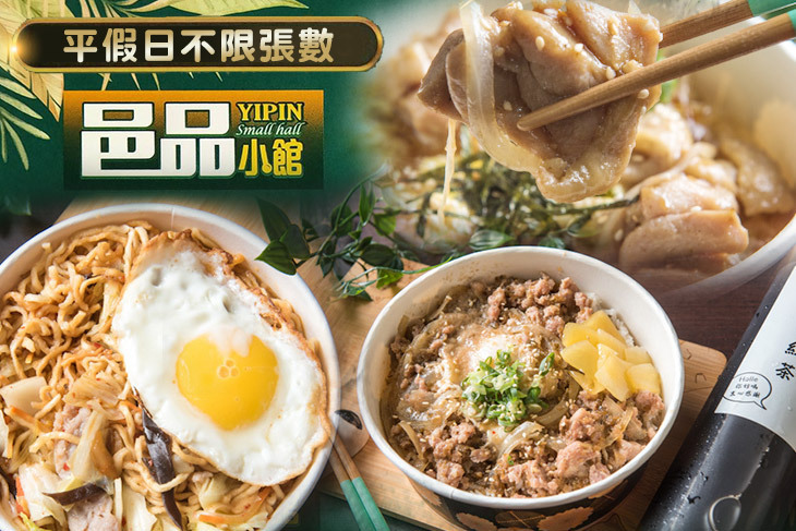 邑品小館(總店)