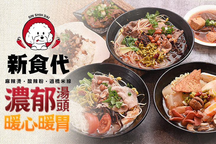 新食代麻辣燙