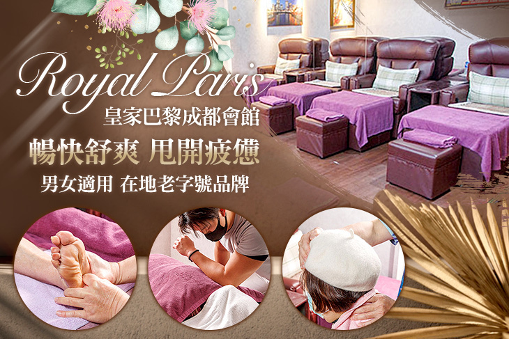 RoyalParis皇家巴黎成都會館