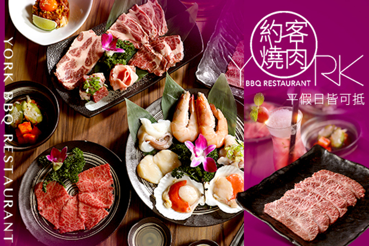約客燒肉