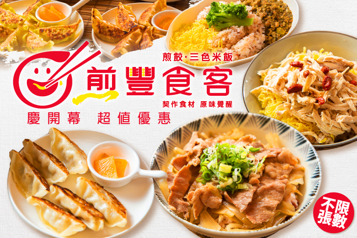 煎豐食客(台中黎明店)