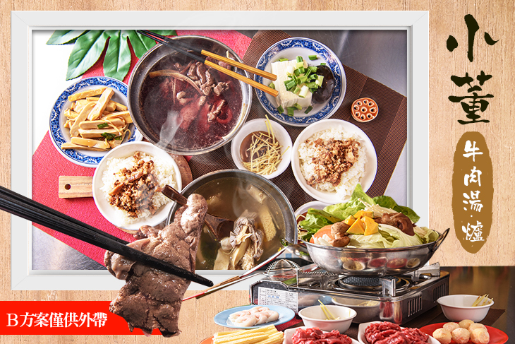 小董牛肉湯.爐