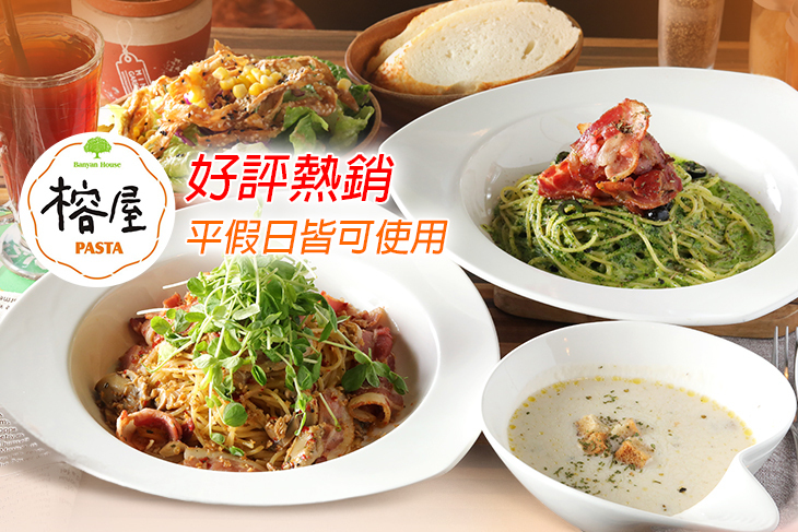 榕屋 Pasta