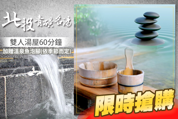 北投青磺名湯