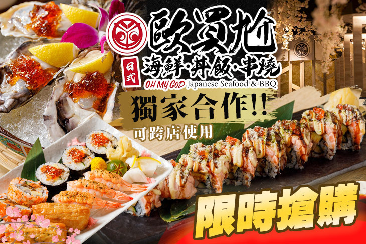 歐買尬日式海鮮串燒