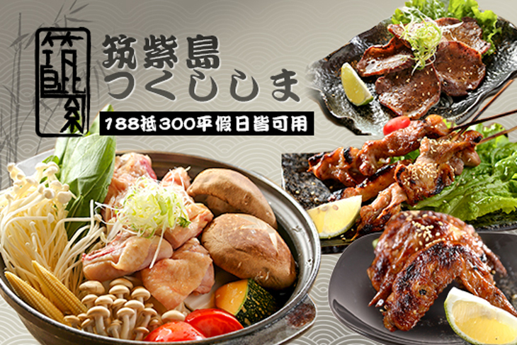 水炊き 筑紫島つくししま
