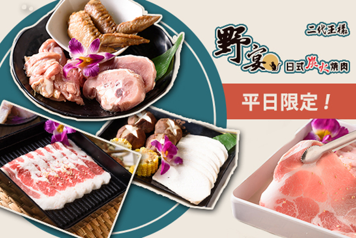 野宴二代王樣店 野宴二代王樣店