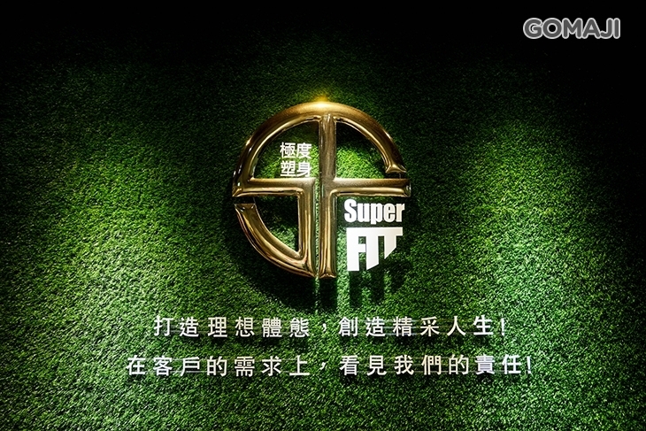 SuperFIT極度塑身私人教練會館