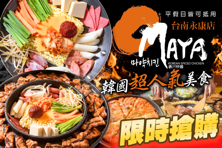 Omaya春川炒雞(台南永康店)