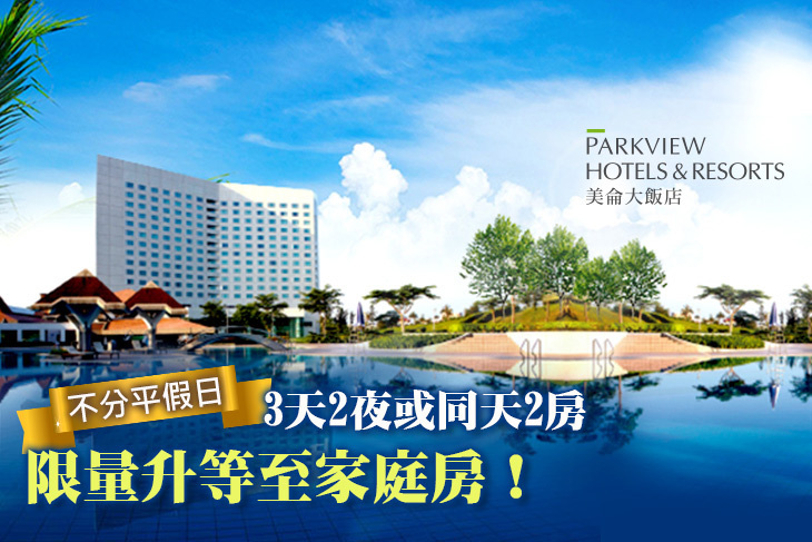 花蓮美侖大飯店