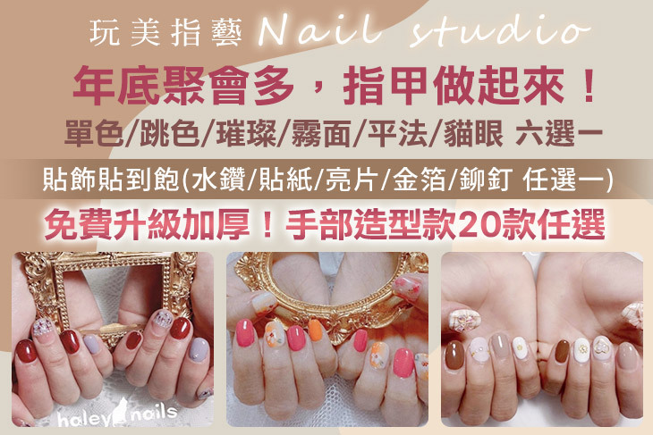玩美指藝Nail studio