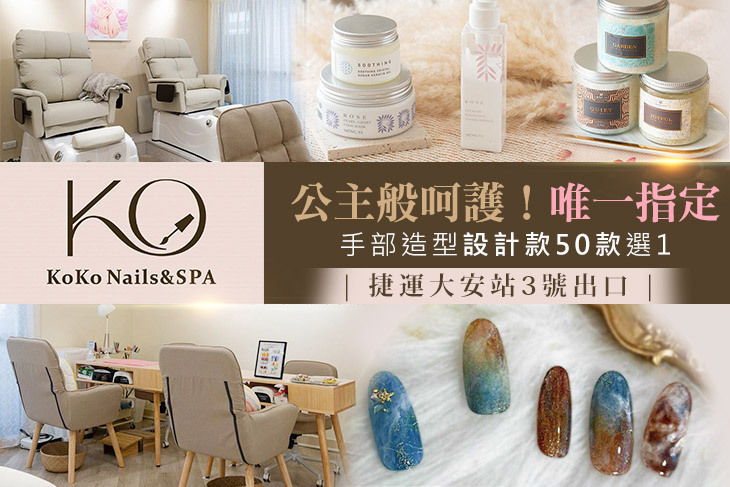 KoKo Nails&SPA美甲美睫