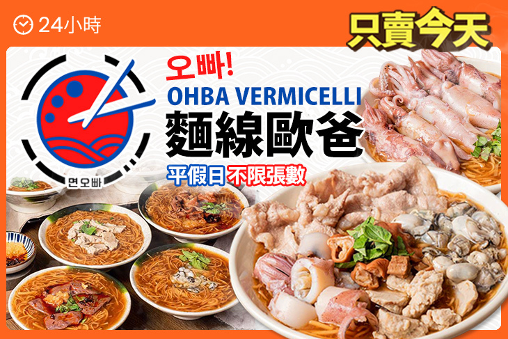 麵線歐爸