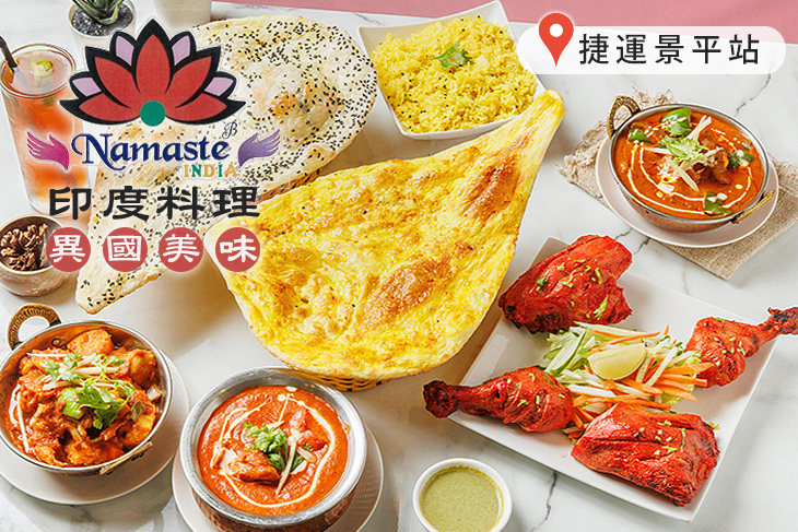 Namaste Indian Restaurant 2(景平店)