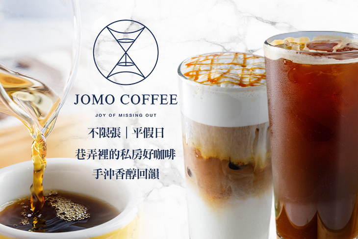 JOMO COFFEE 手沖咖啡專賣