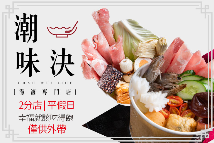 潮味決‧湯滷專門店