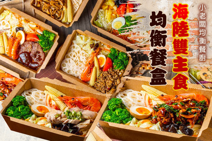 小老闆均衡餐廚