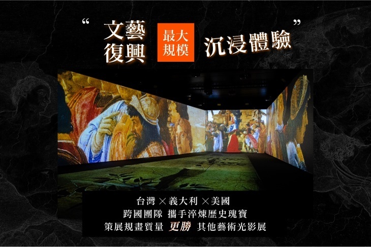 會動的文藝復興(高雄館)