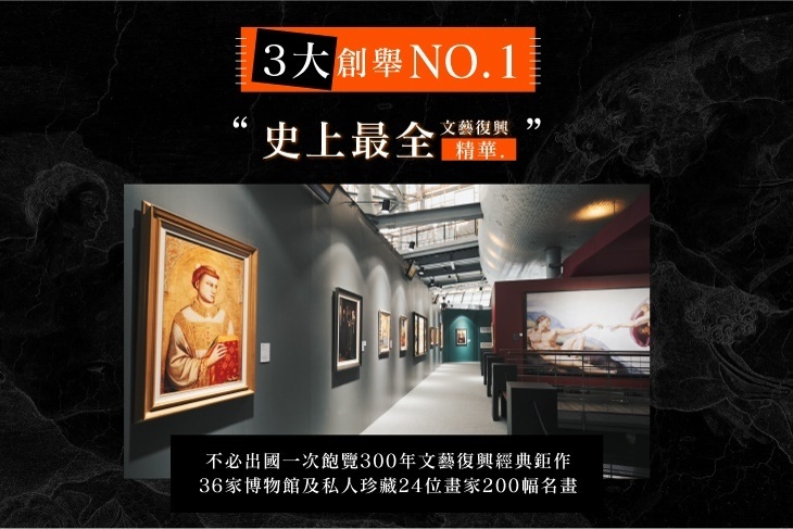 會動的文藝復興(高雄館)