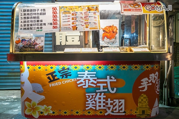 手羽翅中 泰式炸雞專賣(桃園南崁店)