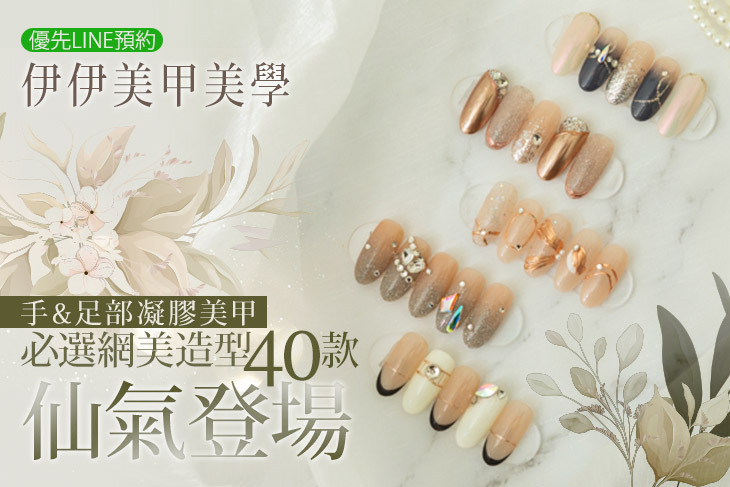 伊伊美甲美學
