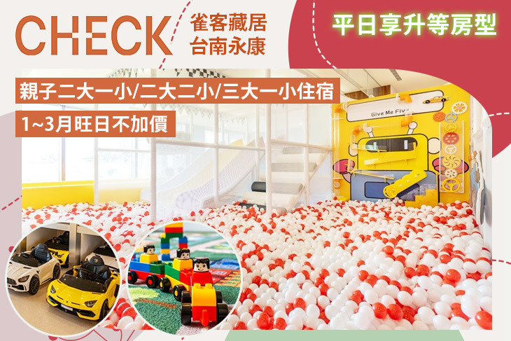 雀客藏居-台南永康