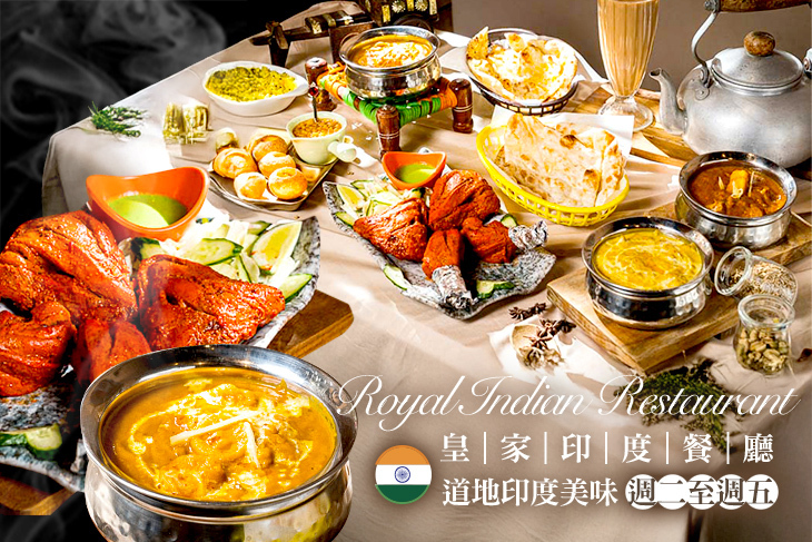 皇家印度餐廳Royal Indian Restaurant
